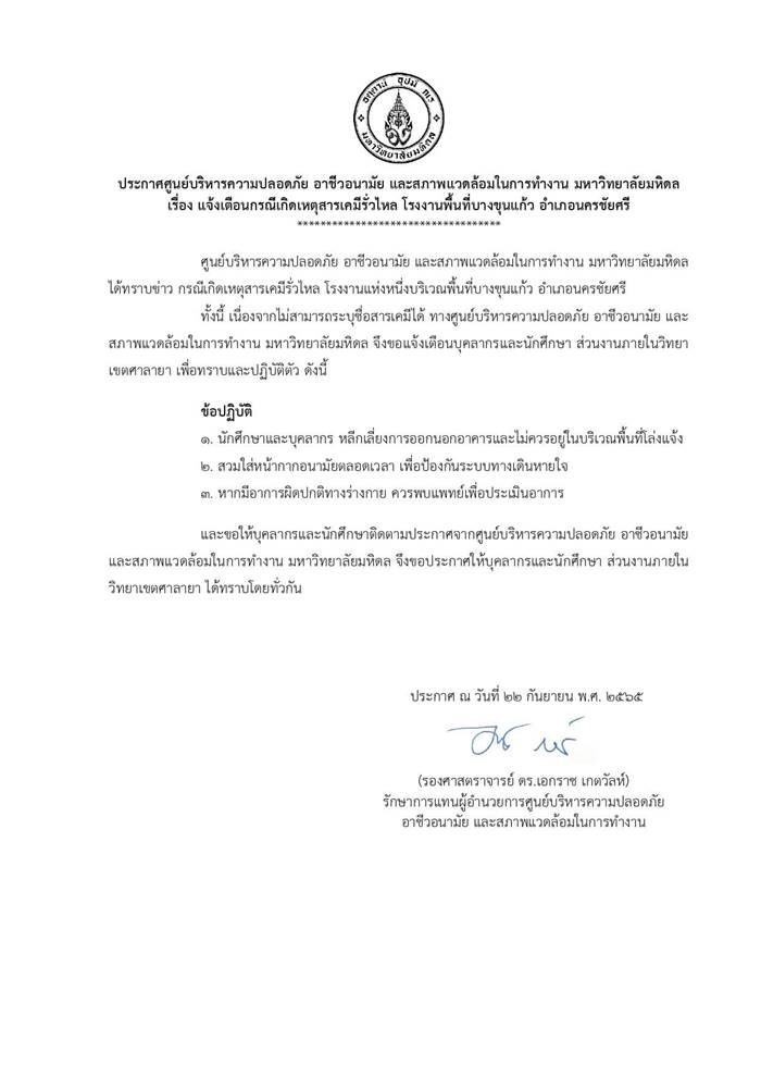 สารเคมีรั่ว สารเคมีรั่ว
