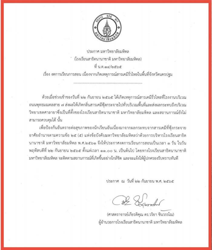 สารเคมีรั่ว สารเคมีรั่ว