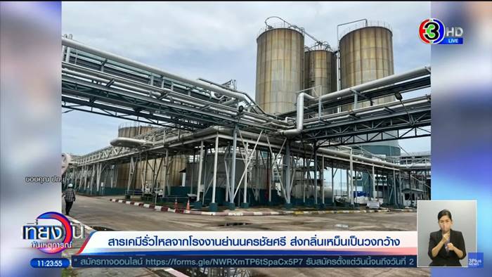 สารเคมีรั่วนครปฐม สารเคมีรั่วนครปฐม