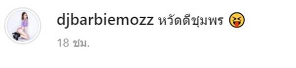 ดีเจบาร์บี้มอส ดีเจบาร์บี้มอส