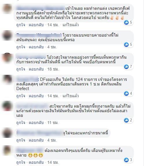 เจ้าของโครงการด่า เจ้าของโครงการด่า
