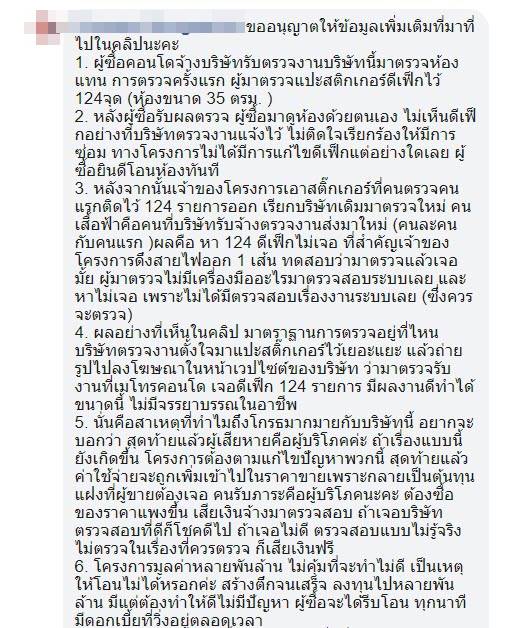 เจ้าของโครงการด่า เจ้าของโครงการด่า