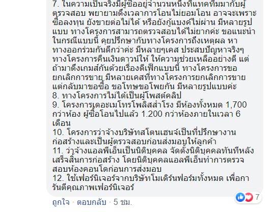 เจ้าของโครงการด่า เจ้าของโครงการด่า