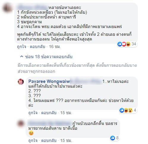 เจ้าของโครงการด่า เจ้าของโครงการด่า