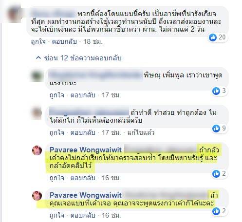 เจ้าของโครงการด่า เจ้าของโครงการด่า