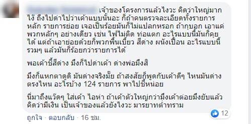 เจ้าของโครงการด่า เจ้าของโครงการด่า