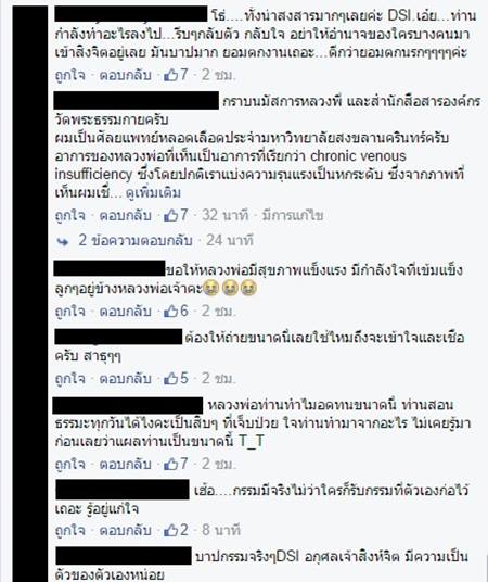 โชว์ภาพ พระธัมมชโย ป่วยหนัก แผลเหวอะ-ติดเชื้อรุนแรง วอนดีเอสไอเห็นใจ โชว์ภาพ พระธัมมชโย ป่วยหนัก แผลเหวอะ-ติดเชื้อรุนแรง วอนดีเอสไอเห็นใจ