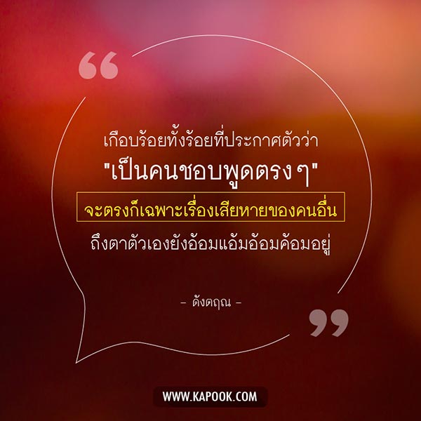 ดังตฤณ ดังตฤณ