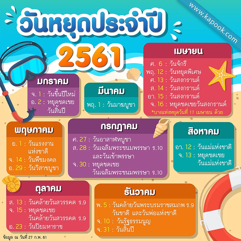 วันหยุด 2561 วันหยุด 2561