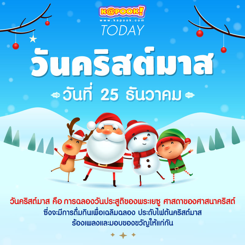คริสต์มาส คริสต์มาส