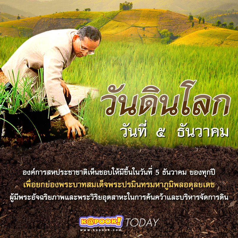 วันดินโลก วันดินโลก