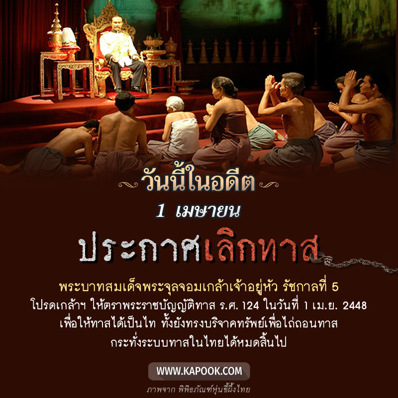เลิกทาส เลิกทาส