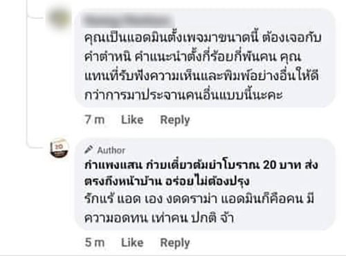ร้านก๋วยเตี๋ยวดัง VS ลูกค้า ร้านก๋วยเตี๋ยวดัง VS ลูกค้า