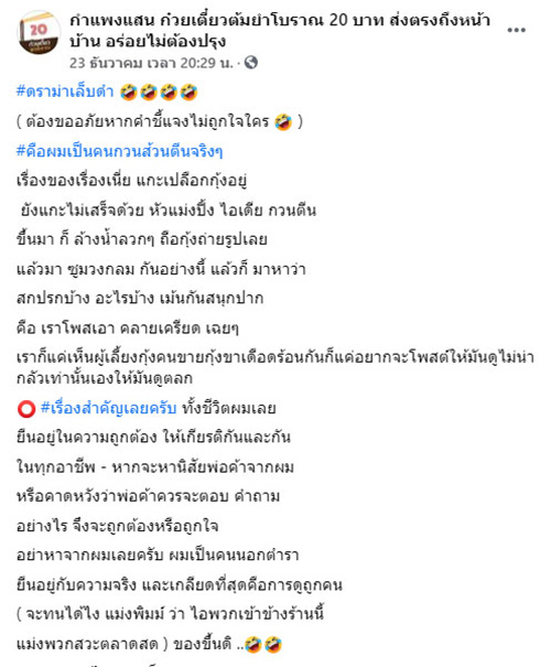 ร้านก๋วยเตี๋ยวดัง VS ลูกค้า ร้านก๋วยเตี๋ยวดัง VS ลูกค้า