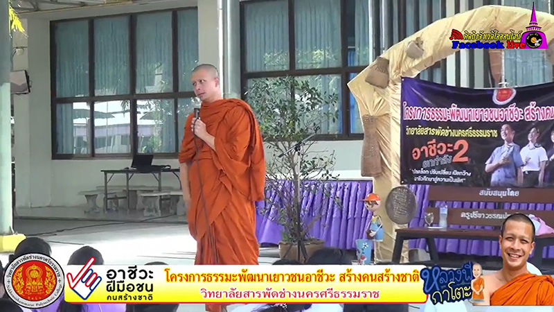 หลวงพี่กาโตะ หลวงพี่กาโตะ