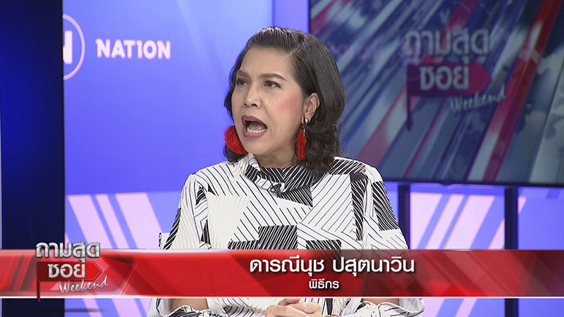 ดารณีนุช ดารณีนุช