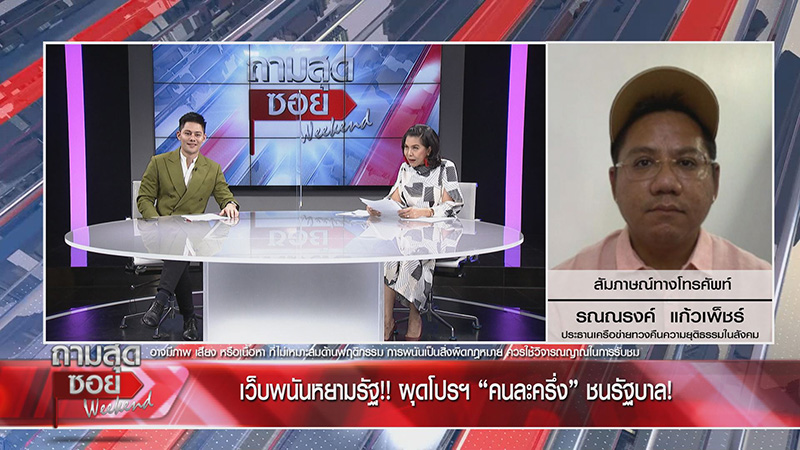 ทนายรณณรงค์ ทนายรณณรงค์