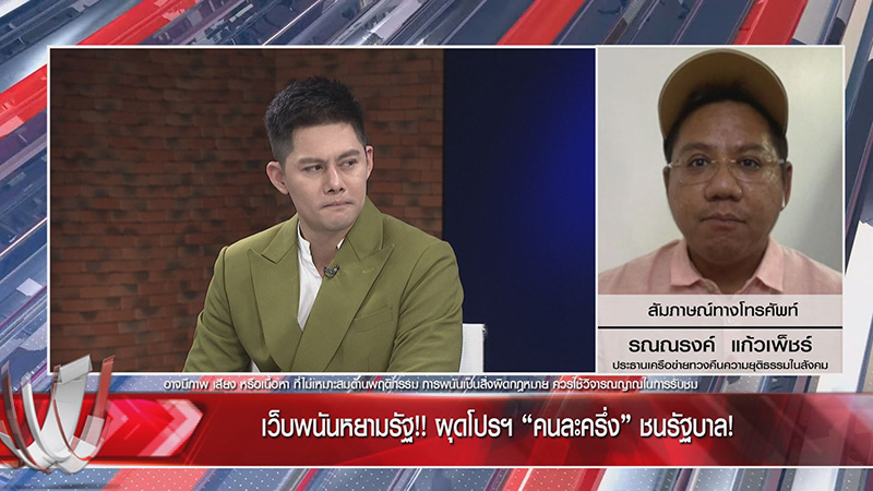 ทนายรณณรงค์ ทนายรณณรงค์