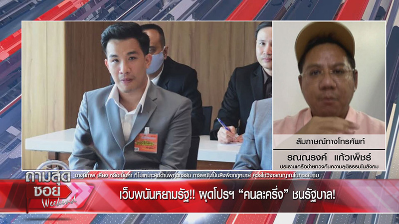 ทนายรณณรงค์ ทนายรณณรงค์