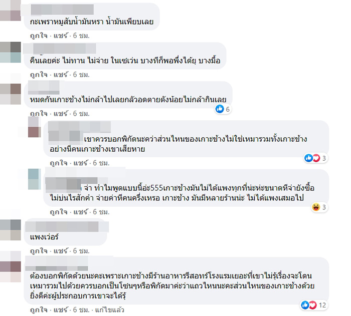 คอมเมนต์ คอมเมนต์