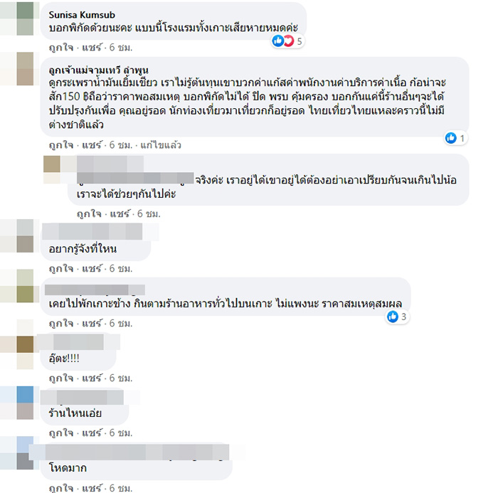 คอมเมนต์ คอมเมนต์