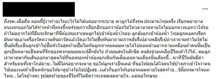 แม่หัวใจสลาย พาลูกปวดท้องส่ง รพ. แม่หัวใจสลาย พาลูกปวดท้องส่ง รพ.