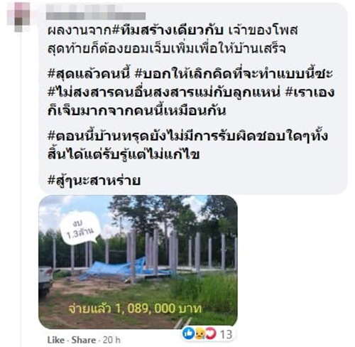 สาวเก็บเงินสร้างบ้านให้พ่อแม่ หมดเป็นล้านได้แค่เสา สาวเก็บเงินสร้างบ้านให้พ่อแม่ หมดเป็นล้านได้แค่เสา
