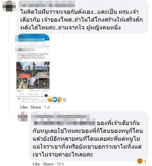 สาวเก็บเงินสร้างบ้านให้พ่อแม่ หมดเป็นล้านได้แค่เสา สาวเก็บเงินสร้างบ้านให้พ่อแม่ หมดเป็นล้านได้แค่เสา