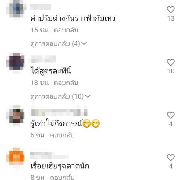 คอมเมนต์ คอมเมนต์