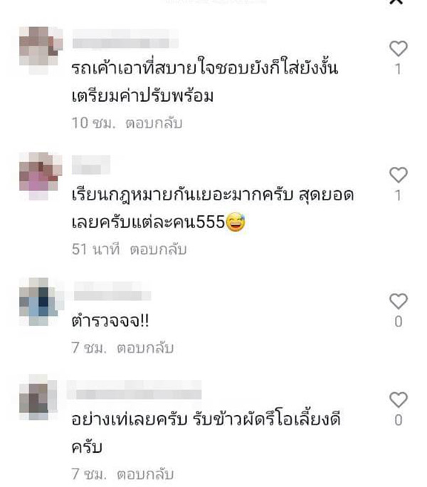 คอมเมนต์ คอมเมนต์