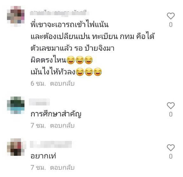 คอมเมนต์ คอมเมนต์