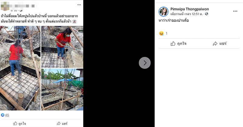 สาวเก็บเงินสร้างบ้านให้พ่อแม่ หมดเป็นล้านได้แค่เสา สาวเก็บเงินสร้างบ้านให้พ่อแม่ หมดเป็นล้านได้แค่เสา