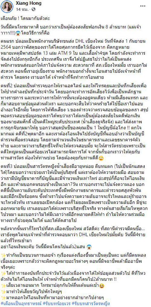 แฉขบวนการหลอกรีดเงิน แฉขบวนการหลอกรีดเงิน