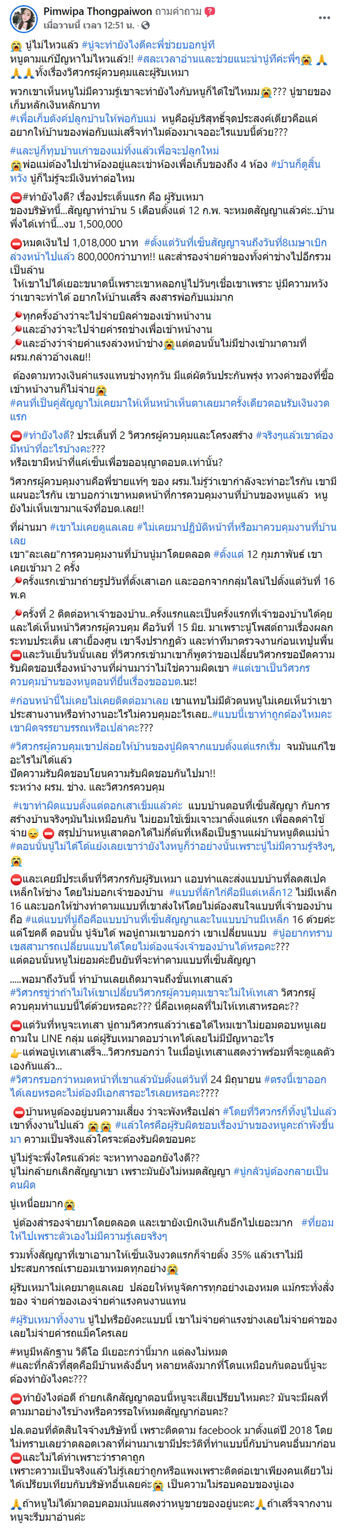 สาวเก็บเงินสร้างบ้านให้พ่อแม่ หมดเป็นล้านได้แค่เสา สาวเก็บเงินสร้างบ้านให้พ่อแม่ หมดเป็นล้านได้แค่เสา