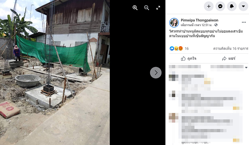 สาวเก็บเงินสร้างบ้านให้พ่อแม่ หมดเป็นล้านได้แค่เสา สาวเก็บเงินสร้างบ้านให้พ่อแม่ หมดเป็นล้านได้แค่เสา