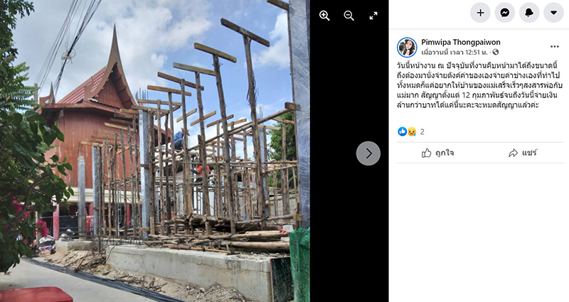 สาวเก็บเงินสร้างบ้านให้พ่อแม่ หมดเป็นล้านได้แค่เสา สาวเก็บเงินสร้างบ้านให้พ่อแม่ หมดเป็นล้านได้แค่เสา