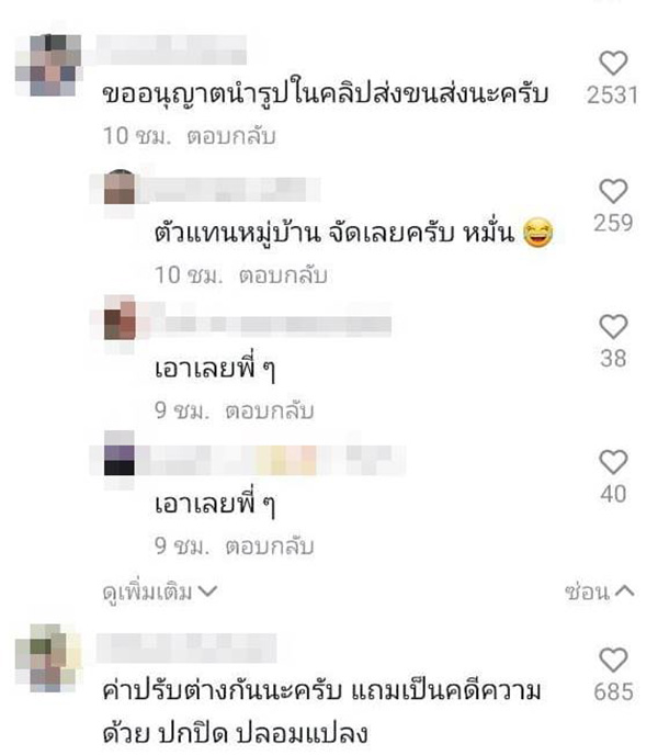 คอมเมนต์ คอมเมนต์