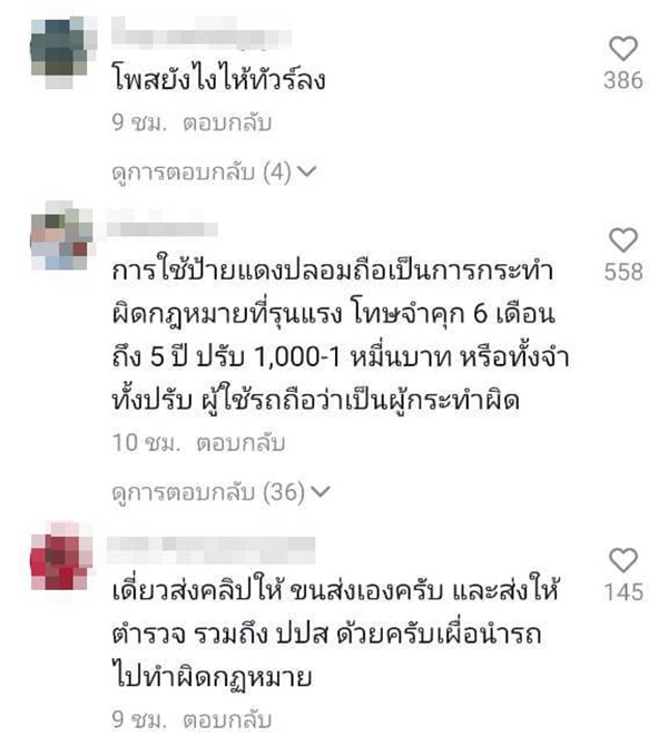 คอมเมนต์ คอมเมนต์
