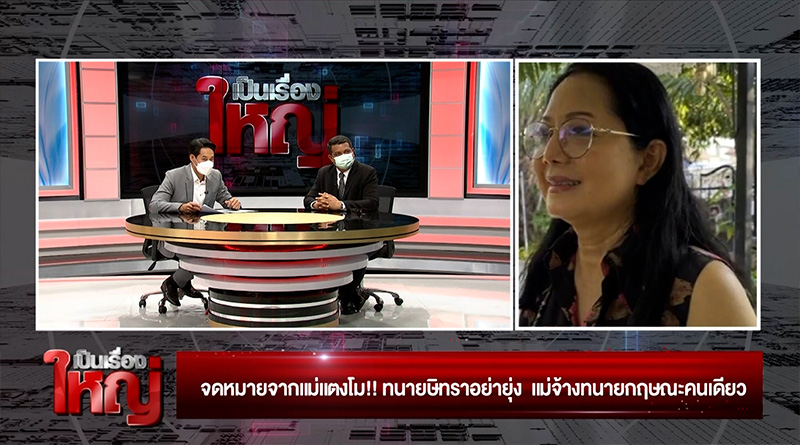 รายการ เป็นเรื่องใหญ่ รายการ เป็นเรื่องใหญ่