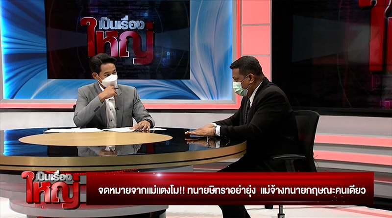 รายการ เป็นเรื่องใหญ่ รายการ เป็นเรื่องใหญ่