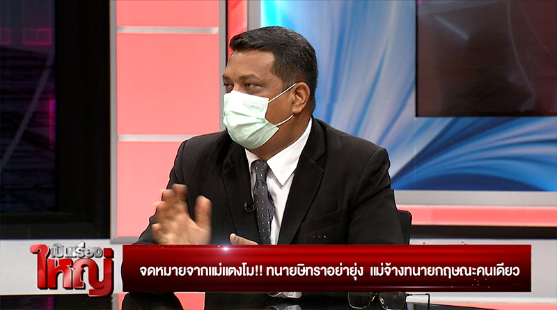 รายการ เป็นเรื่องใหญ่ รายการ เป็นเรื่องใหญ่