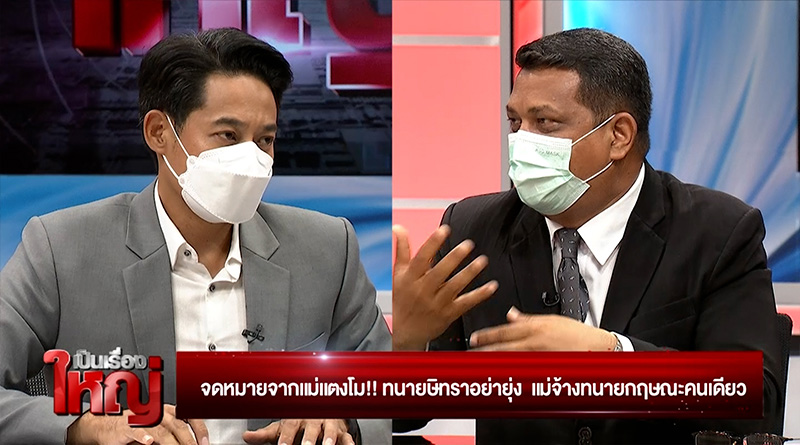 รายการ เป็นเรื่องใหญ่ รายการ เป็นเรื่องใหญ่