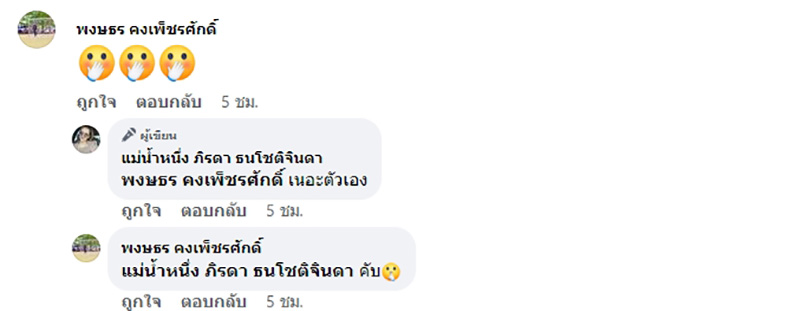 คอมเมนต์ คอมเมนต์