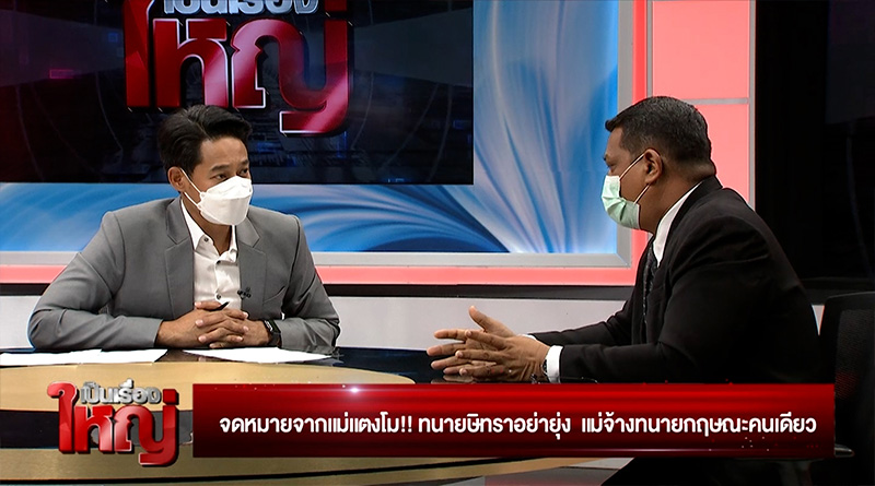 รายการ เป็นเรื่องใหญ่ รายการ เป็นเรื่องใหญ่