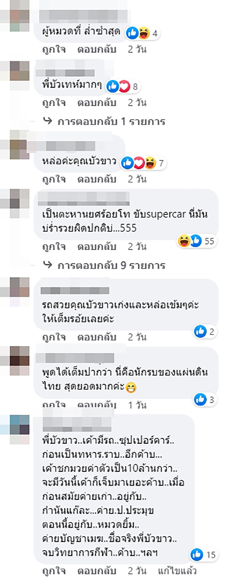 คอมเมนต์ คอมเมนต์