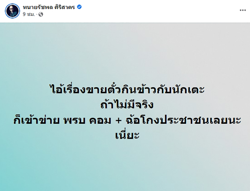 ทนายรัชพล ศิริสาคร ทนายรัชพล ศิริสาคร