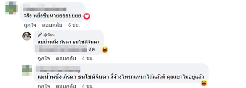 คอมเมนต์ คอมเมนต์