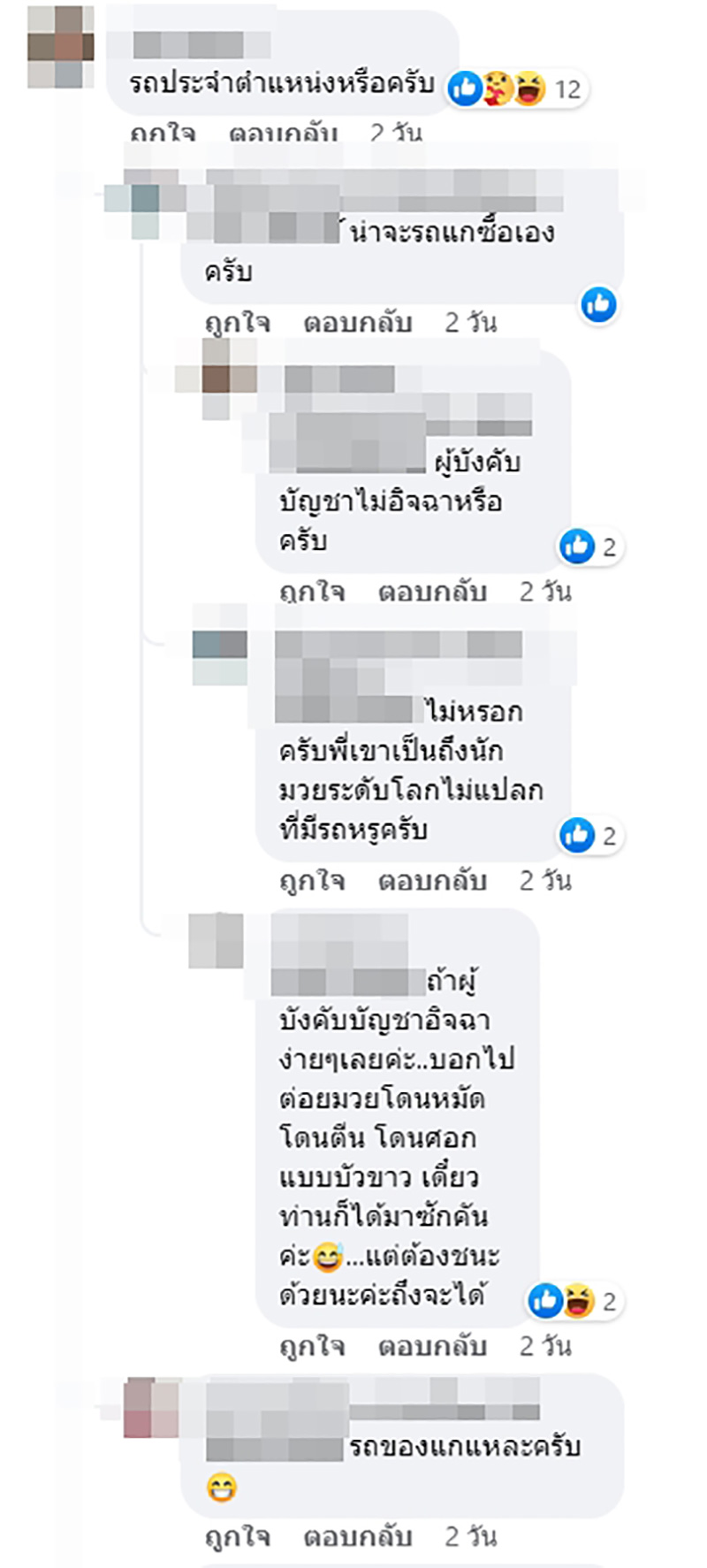คอมเมนต์ คอมเมนต์