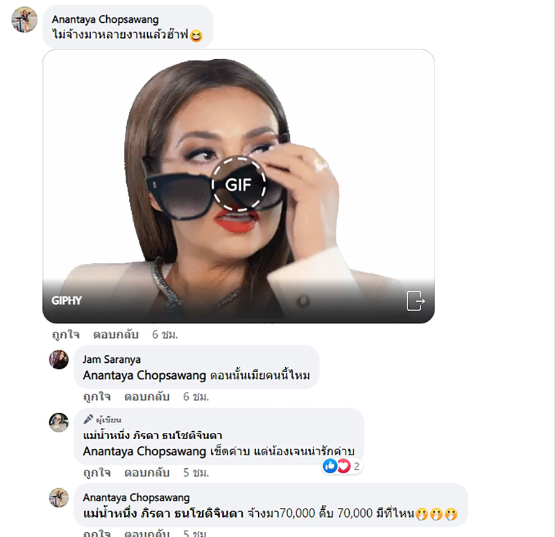 คอมเมนต์ คอมเมนต์