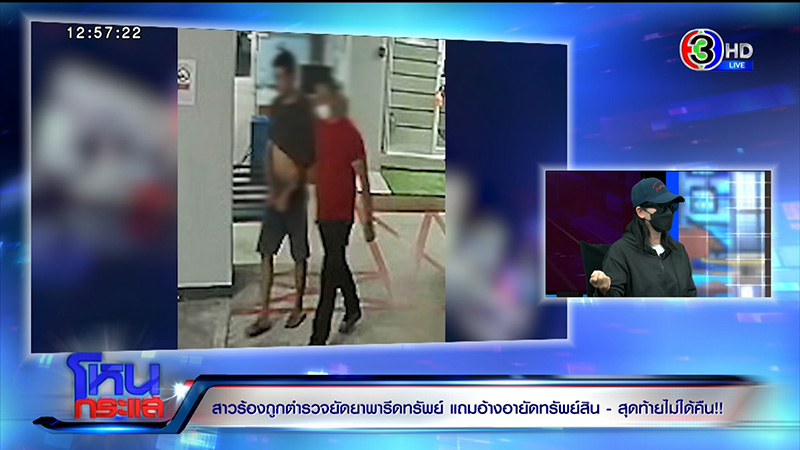 สาวถูกจับยัดยา รีดไถ จนติดคุก 1 ปี สาวถูกจับยัดยา รีดไถ จนติดคุก 1 ปี